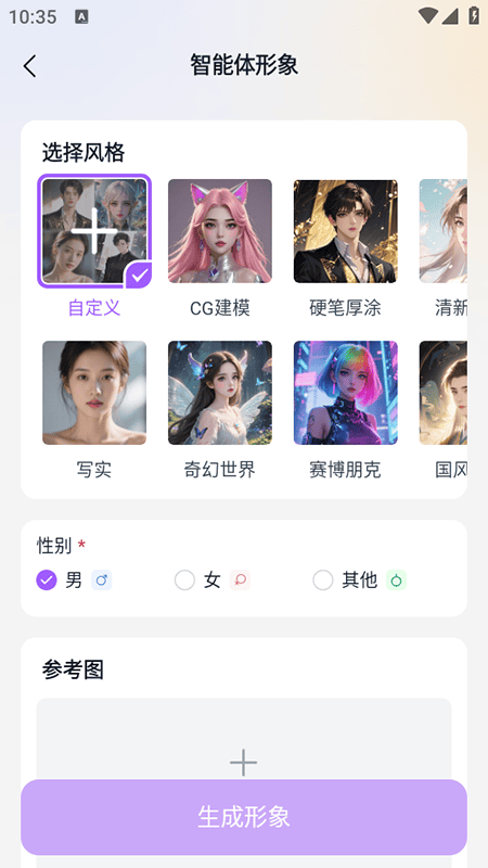 tofai智能体形象风格选择页应用内实拍内容